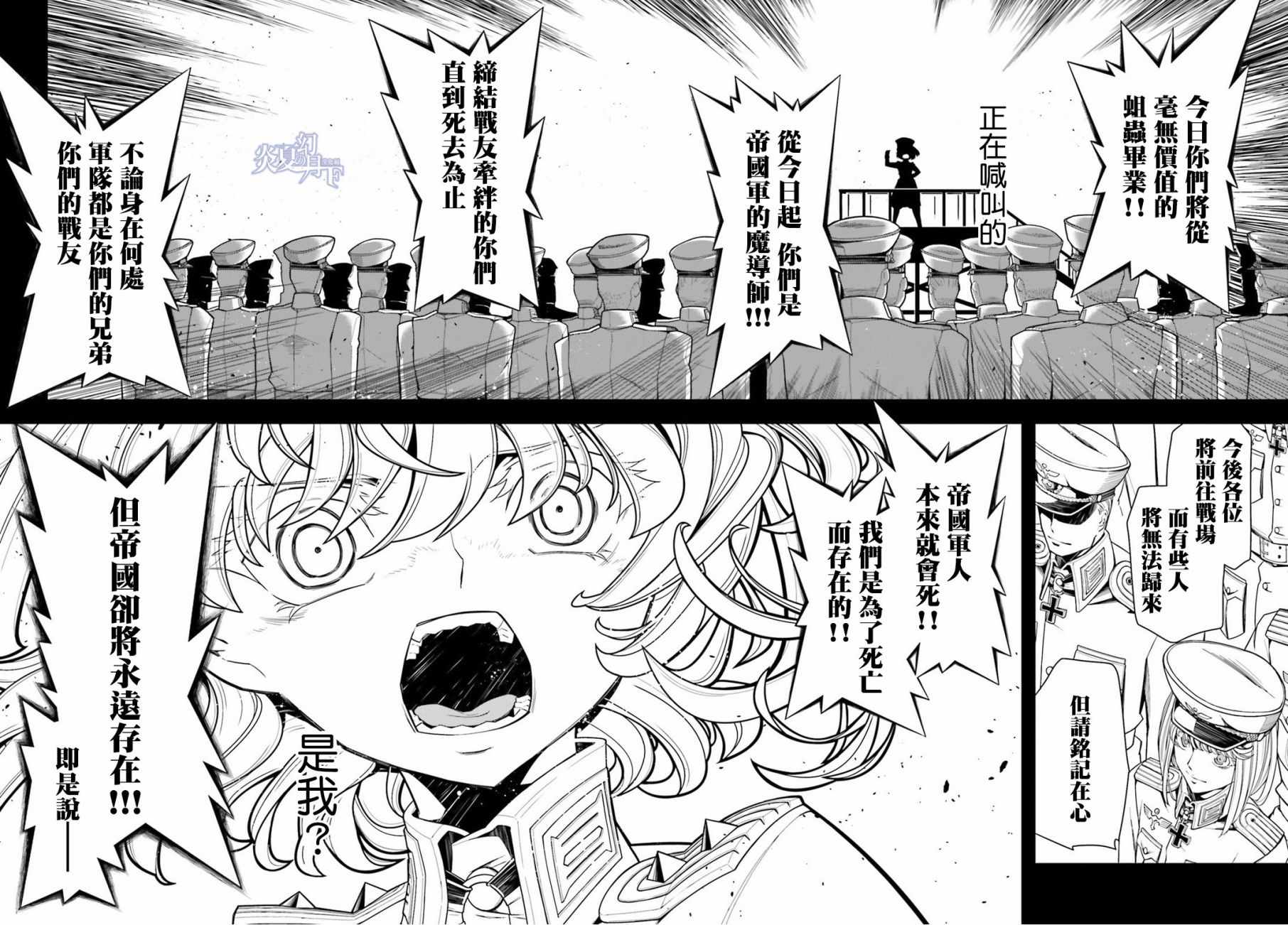 《幼女战记》漫画最新章节第11话免费下拉式在线观看章节第【52】张图片