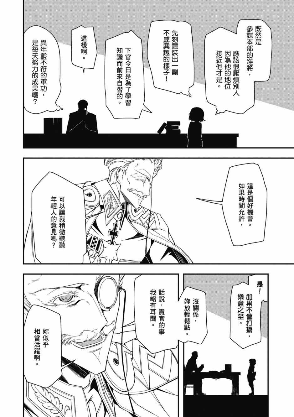 《幼女战记》漫画最新章节第3卷免费下拉式在线观看章节第【8】张图片