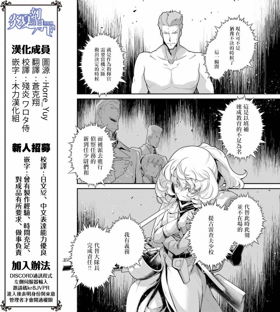 《幼女战记》漫画最新章节第57话 胜利的使用方式1免费下拉式在线观看章节第【6】张图片