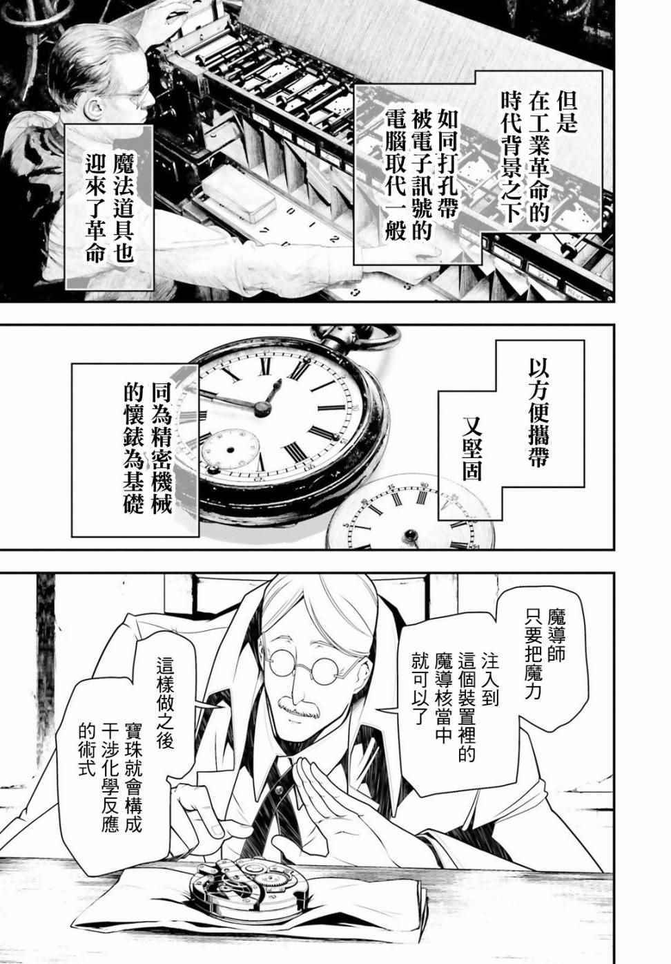 《幼女战记》漫画最新章节特别附录免费下拉式在线观看章节第【9】张图片