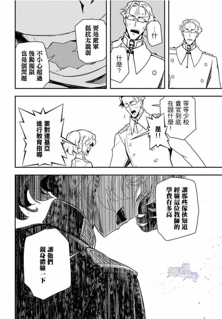 《幼女战记》漫画最新章节第12话免费下拉式在线观看章节第【23】张图片