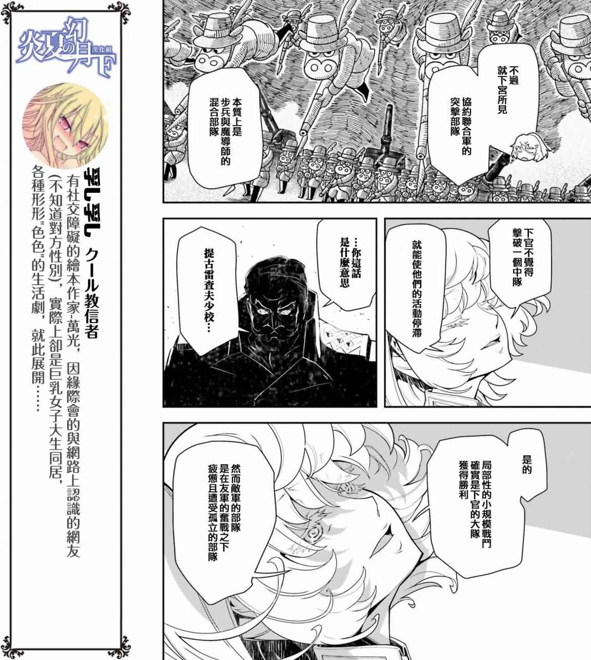 《幼女战记》漫画最新章节第18话免费下拉式在线观看章节第【26】张图片