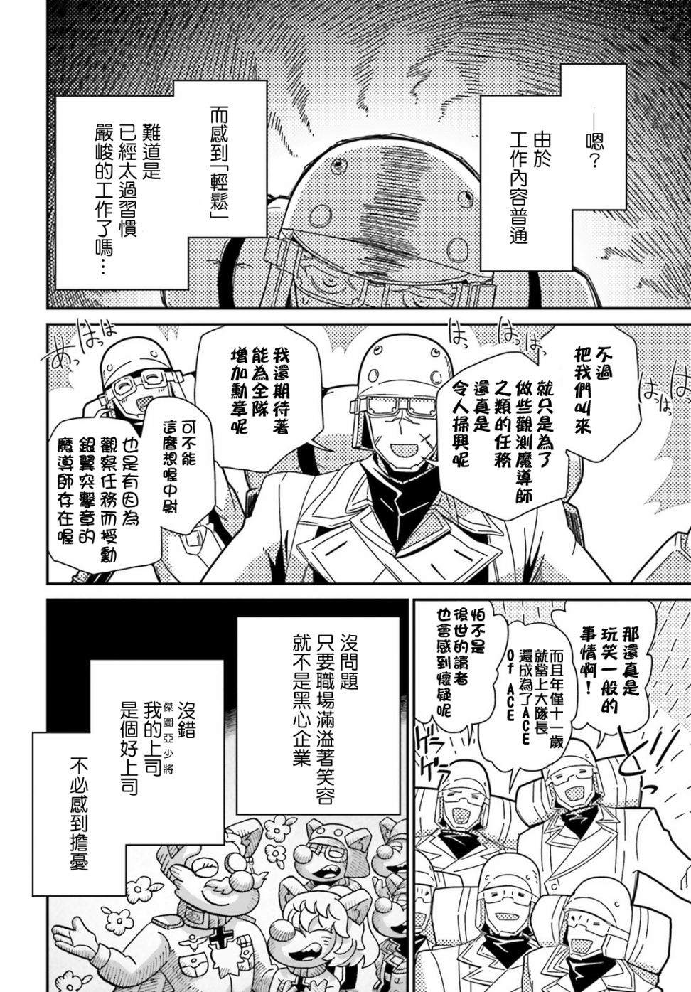 《幼女战记》漫画最新章节第54话 过迟的介入（5）免费下拉式在线观看章节第【23】张图片