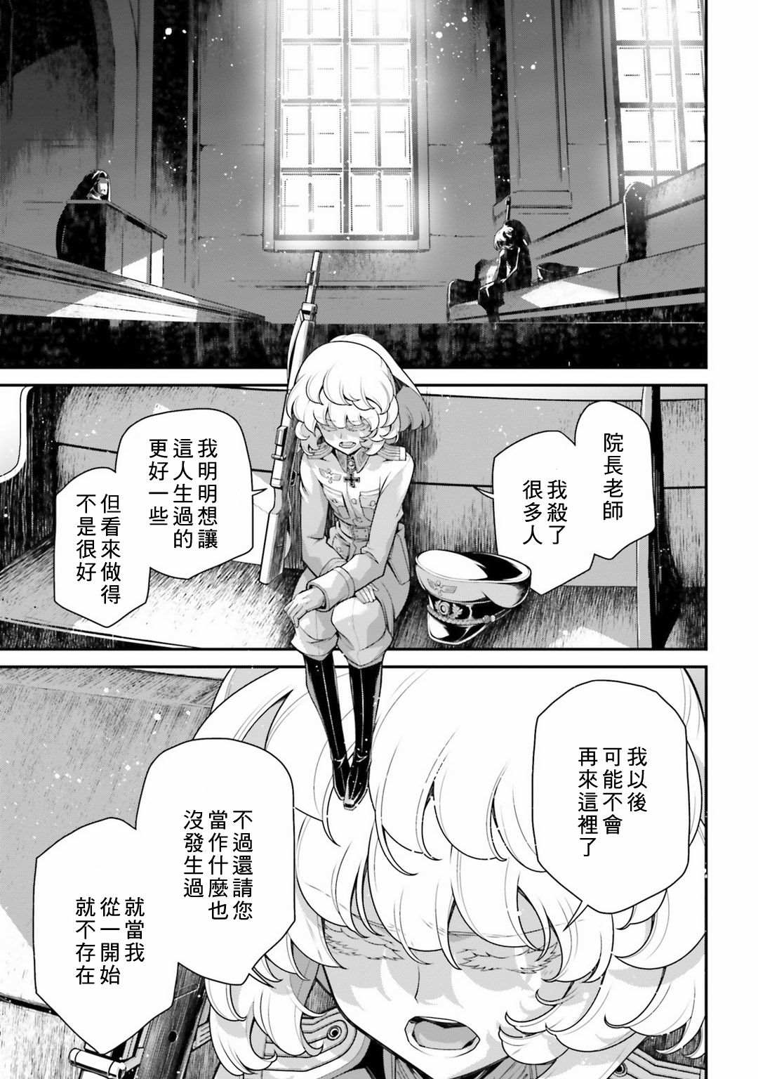 《幼女战记》漫画最新章节第58话 胜利的使用法2免费下拉式在线观看章节第【27】张图片