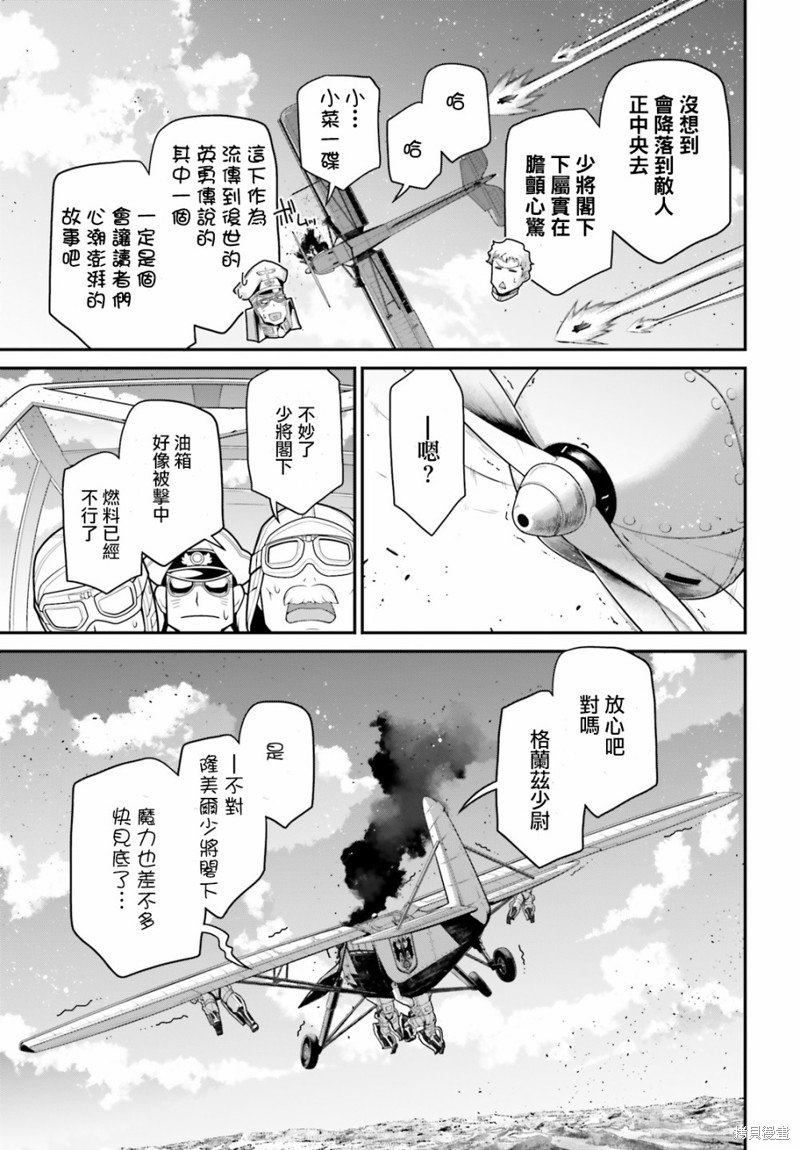 《幼女战记》漫画最新章节第65话免费下拉式在线观看章节第【24】张图片