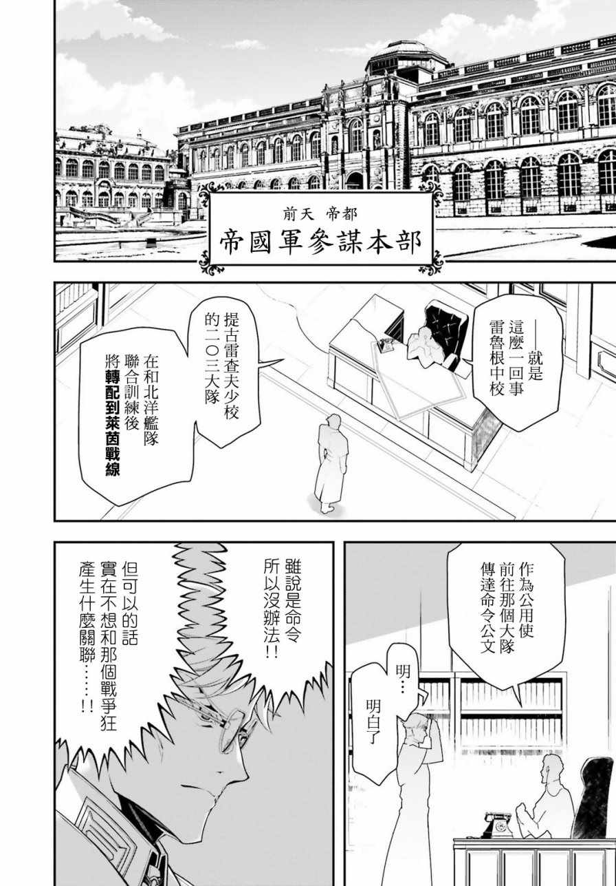 《幼女战记》漫画最新章节第27话免费下拉式在线观看章节第【25】张图片