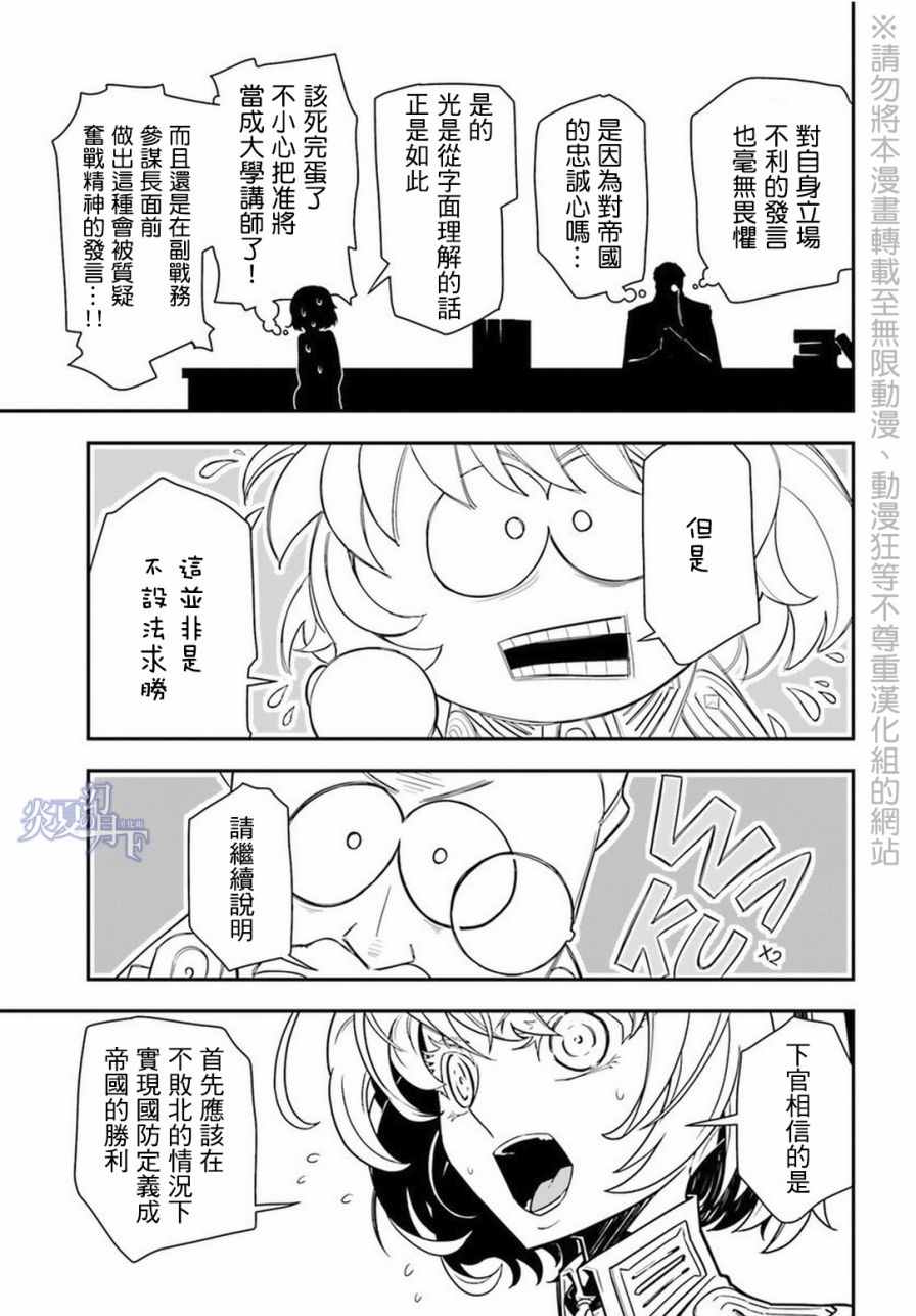 《幼女战记》漫画最新章节第7话免费下拉式在线观看章节第【15】张图片