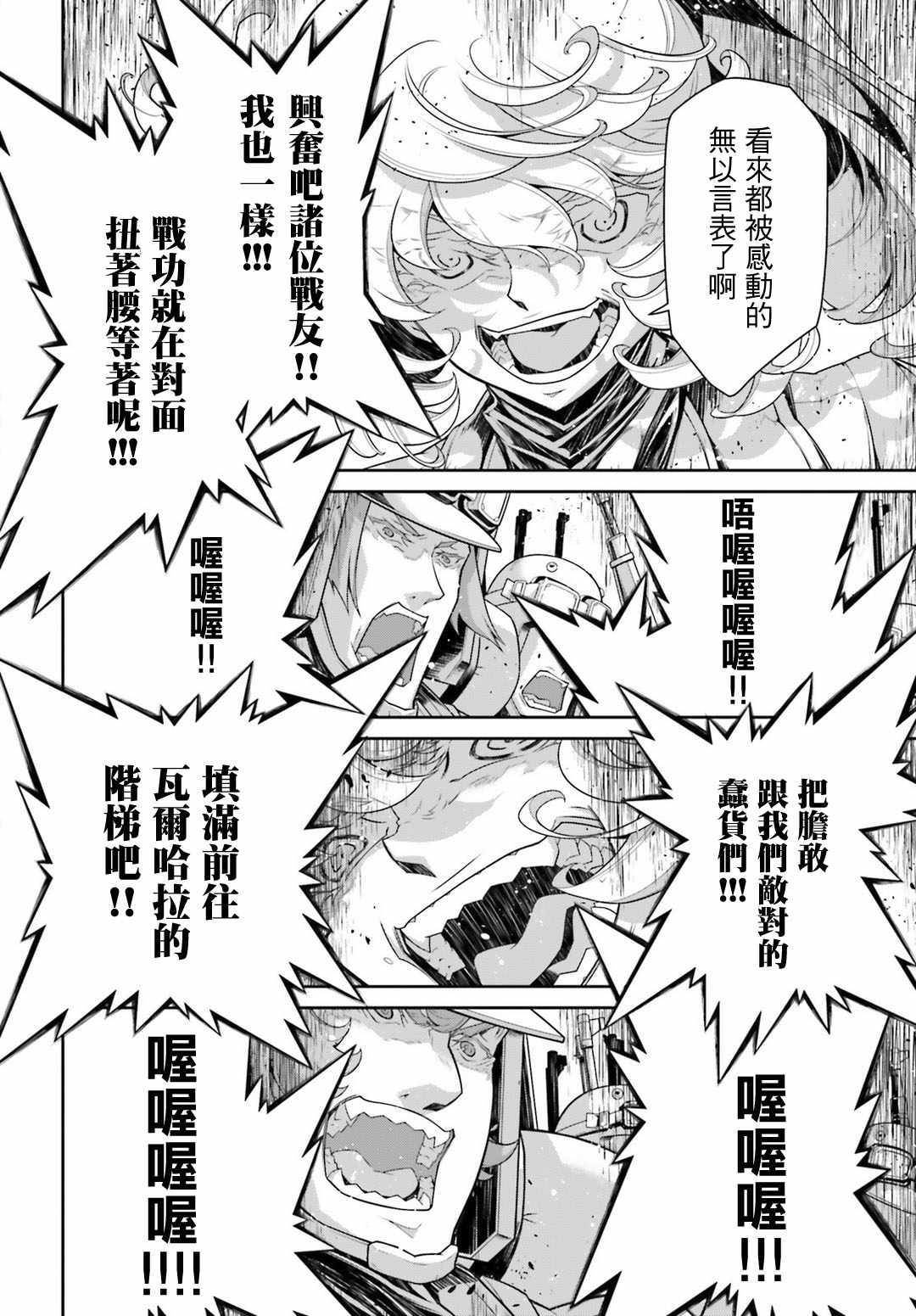 《幼女战记》漫画最新章节第41话免费下拉式在线观看章节第【4】张图片