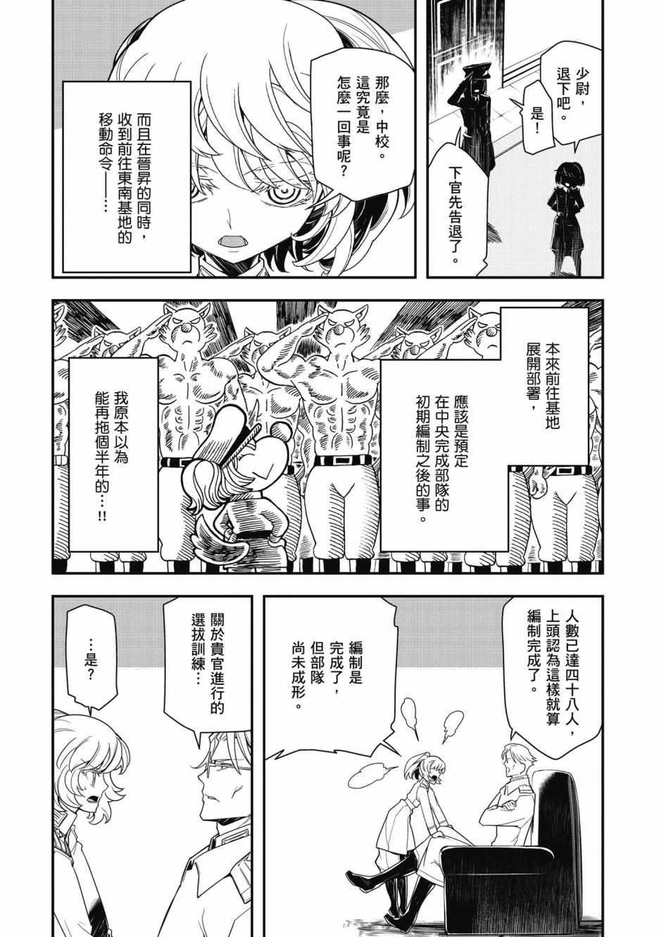 《幼女战记》漫画最新章节第4卷免费下拉式在线观看章节第【112】张图片