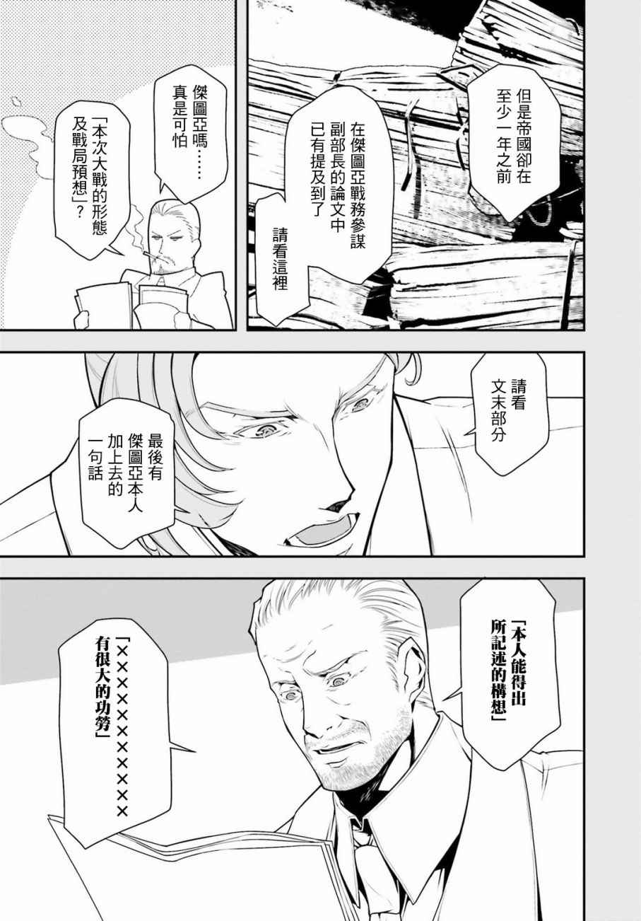 《幼女战记》漫画最新章节第26话免费下拉式在线观看章节第【5】张图片