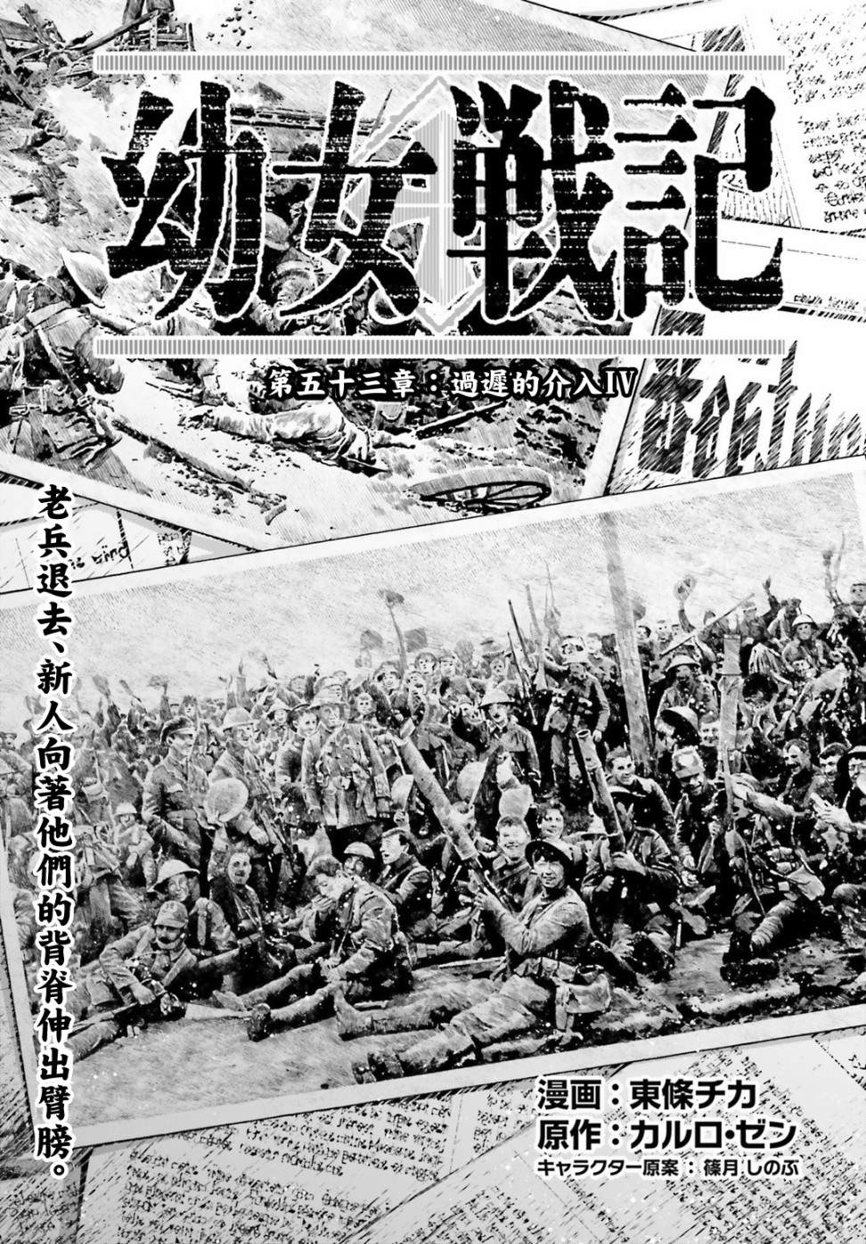 《幼女战记》漫画最新章节第53话 过迟的介入（4）免费下拉式在线观看章节第【1】张图片