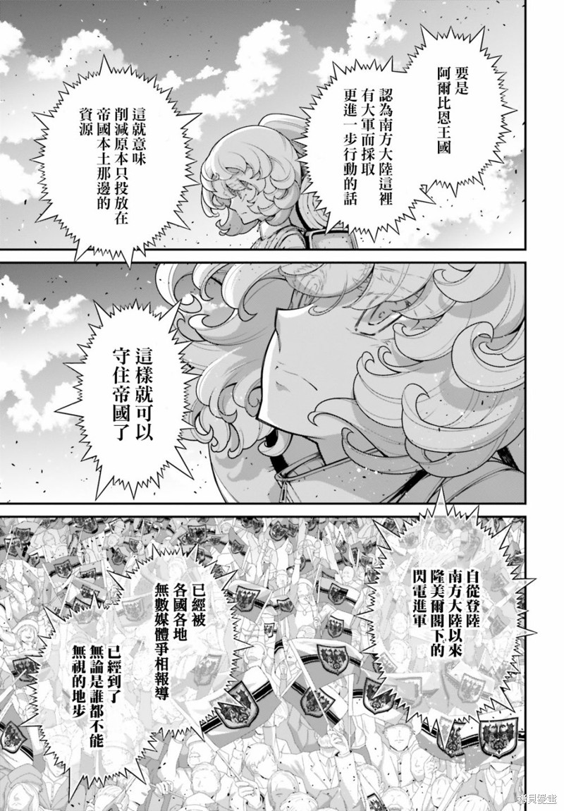 《幼女战记》漫画最新章节第64话免费下拉式在线观看章节第【22】张图片