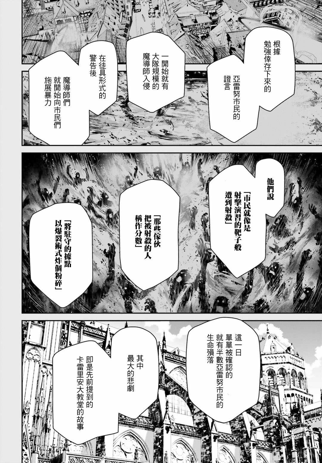 《幼女战记》漫画最新章节第40话免费下拉式在线观看章节第【12】张图片