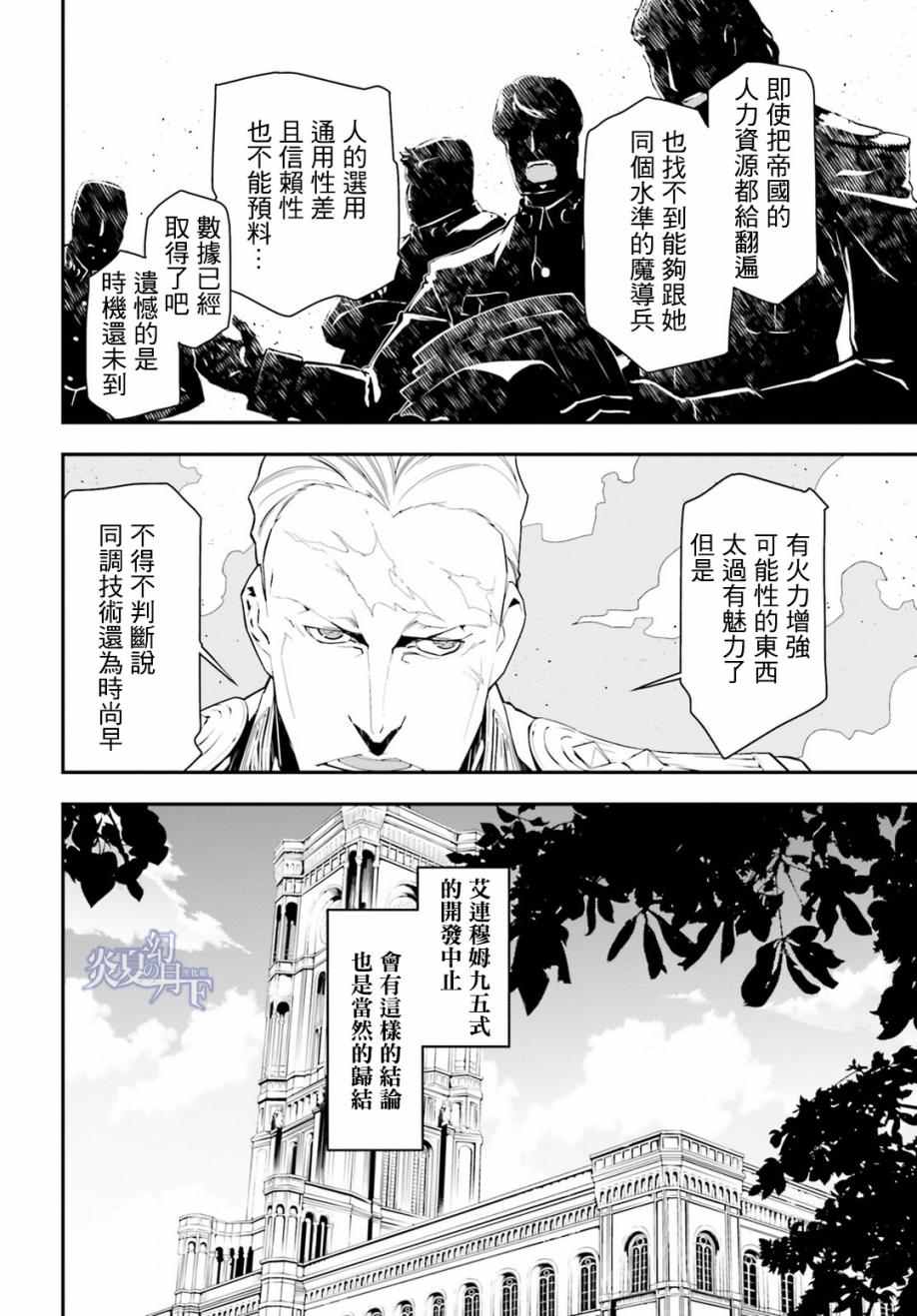 《幼女战记》漫画最新章节第2话免费下拉式在线观看章节第【26】张图片
