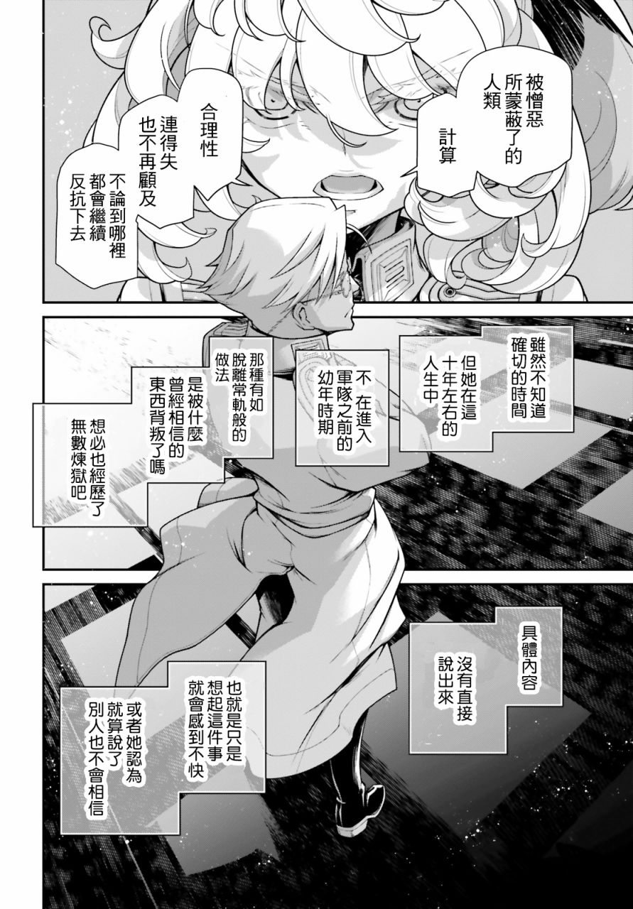 《幼女战记》漫画最新章节第59话 胜利的使用法（3）免费下拉式在线观看章节第【30】张图片