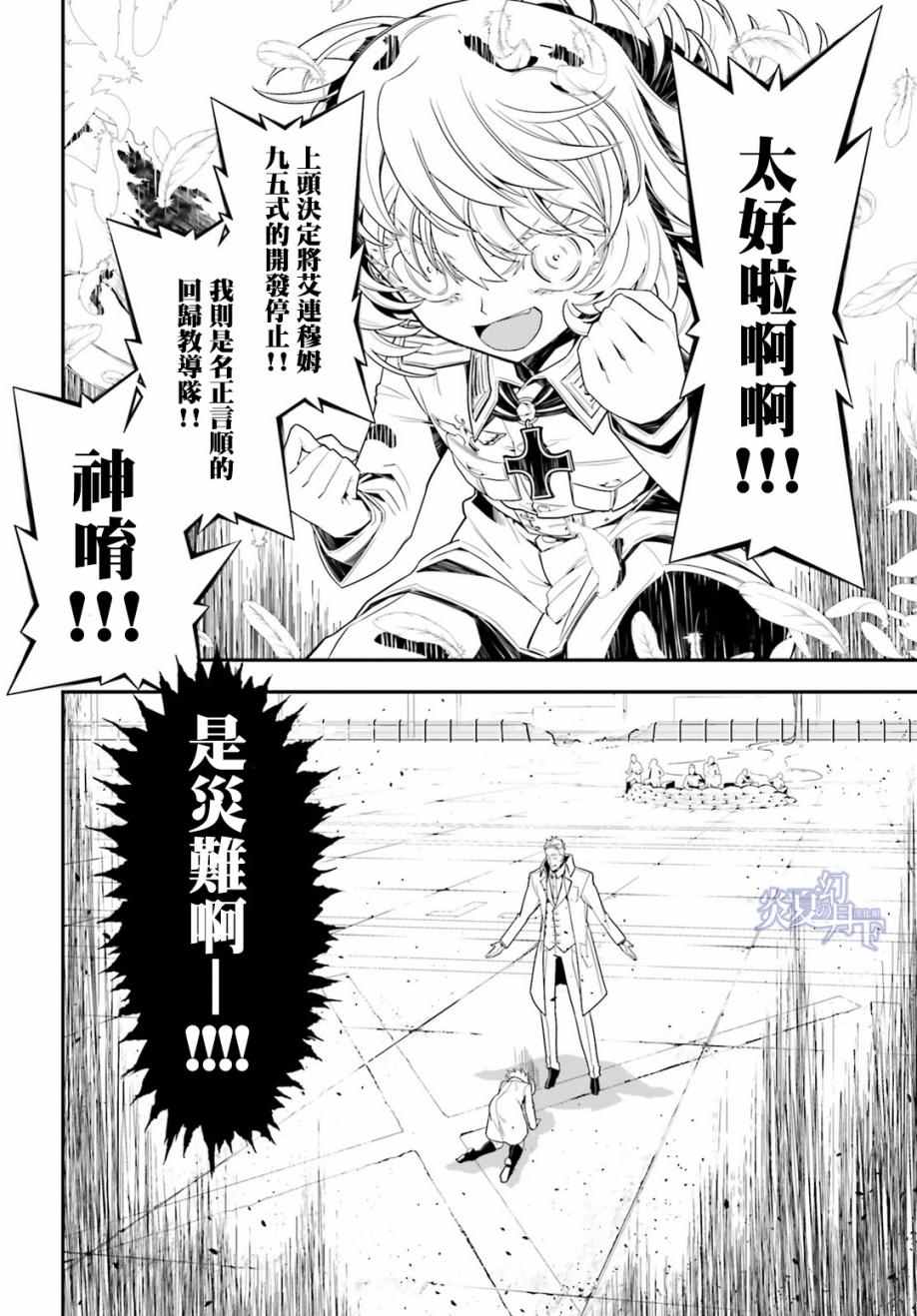 《幼女战记》漫画最新章节第2话免费下拉式在线观看章节第【34】张图片