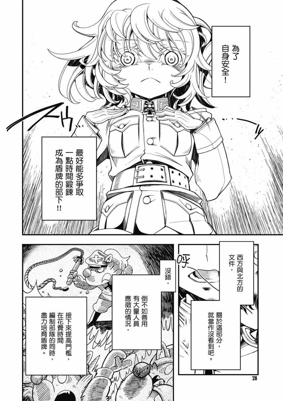 《幼女战记》漫画最新章节第4卷免费下拉式在线观看章节第【30】张图片