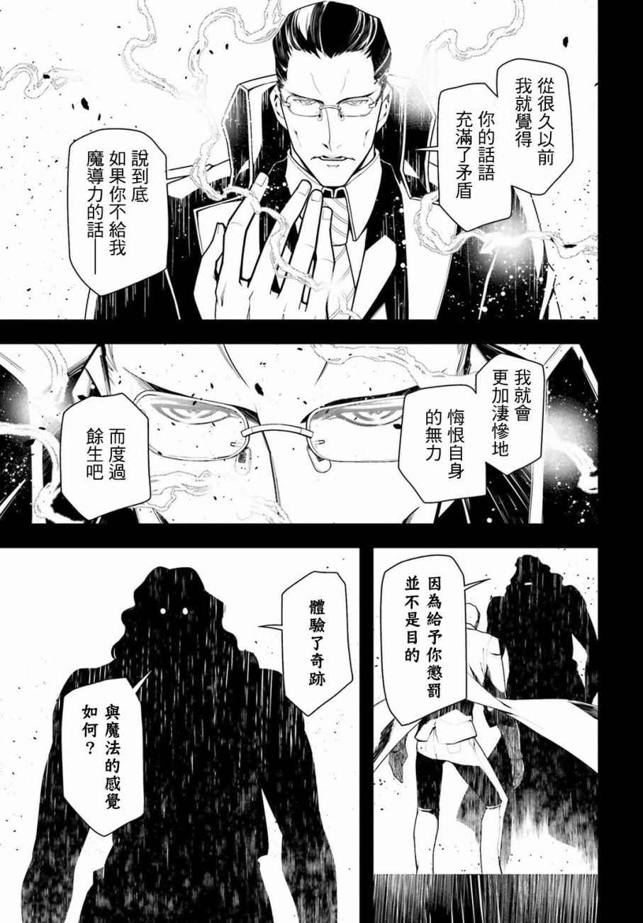 《幼女战记》漫画最新章节第19话免费下拉式在线观看章节第【18】张图片