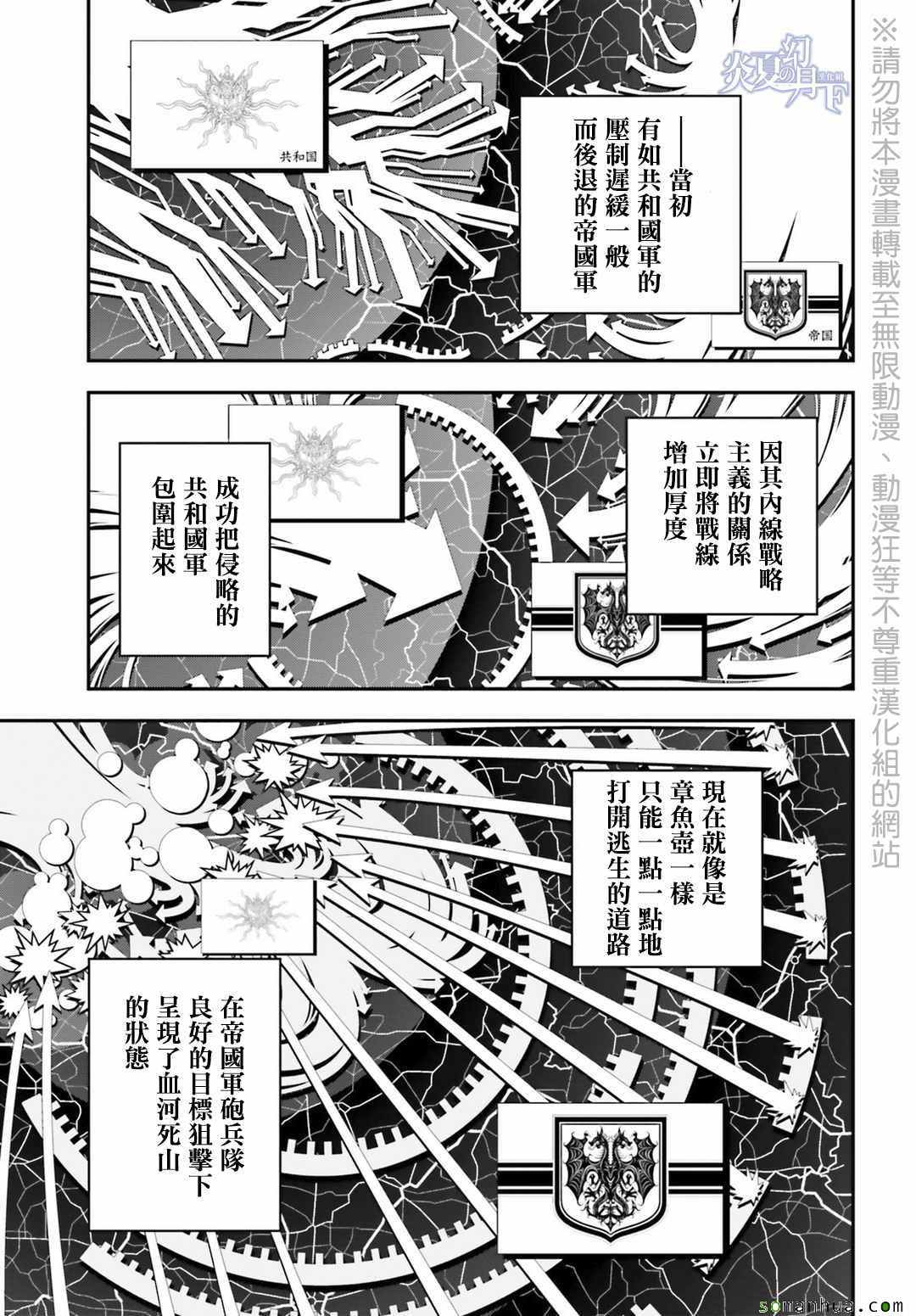 《幼女战记》漫画最新章节第5话免费下拉式在线观看章节第【9】张图片