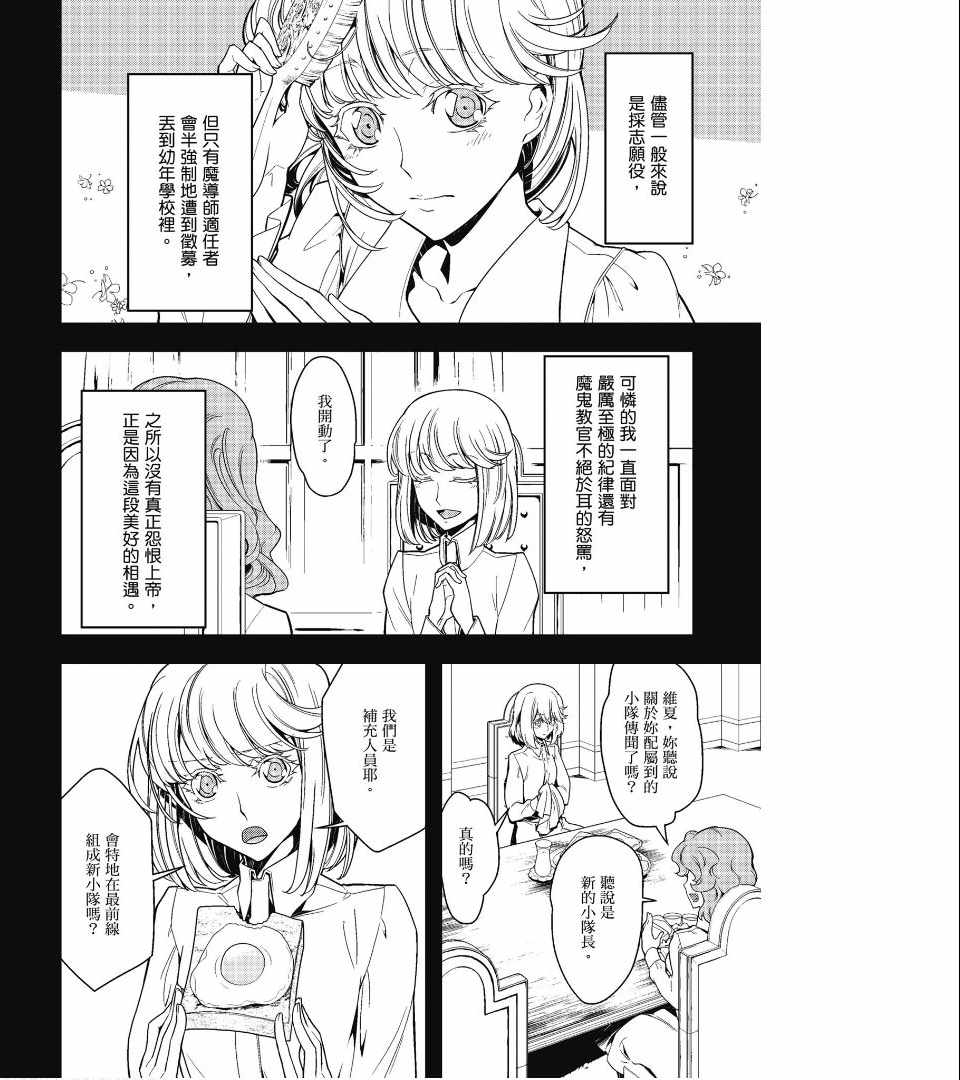 《幼女战记》漫画最新章节第1卷免费下拉式在线观看章节第【160】张图片