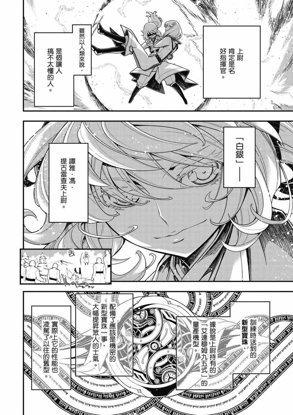 《幼女战记》漫画最新章节第4卷免费下拉式在线观看章节第【78】张图片