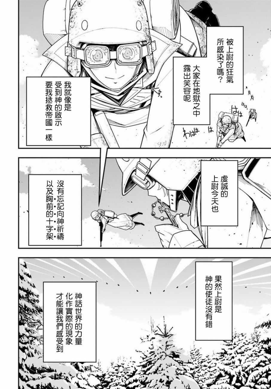 《幼女战记》漫画最新章节第11话免费下拉式在线观看章节第【29】张图片