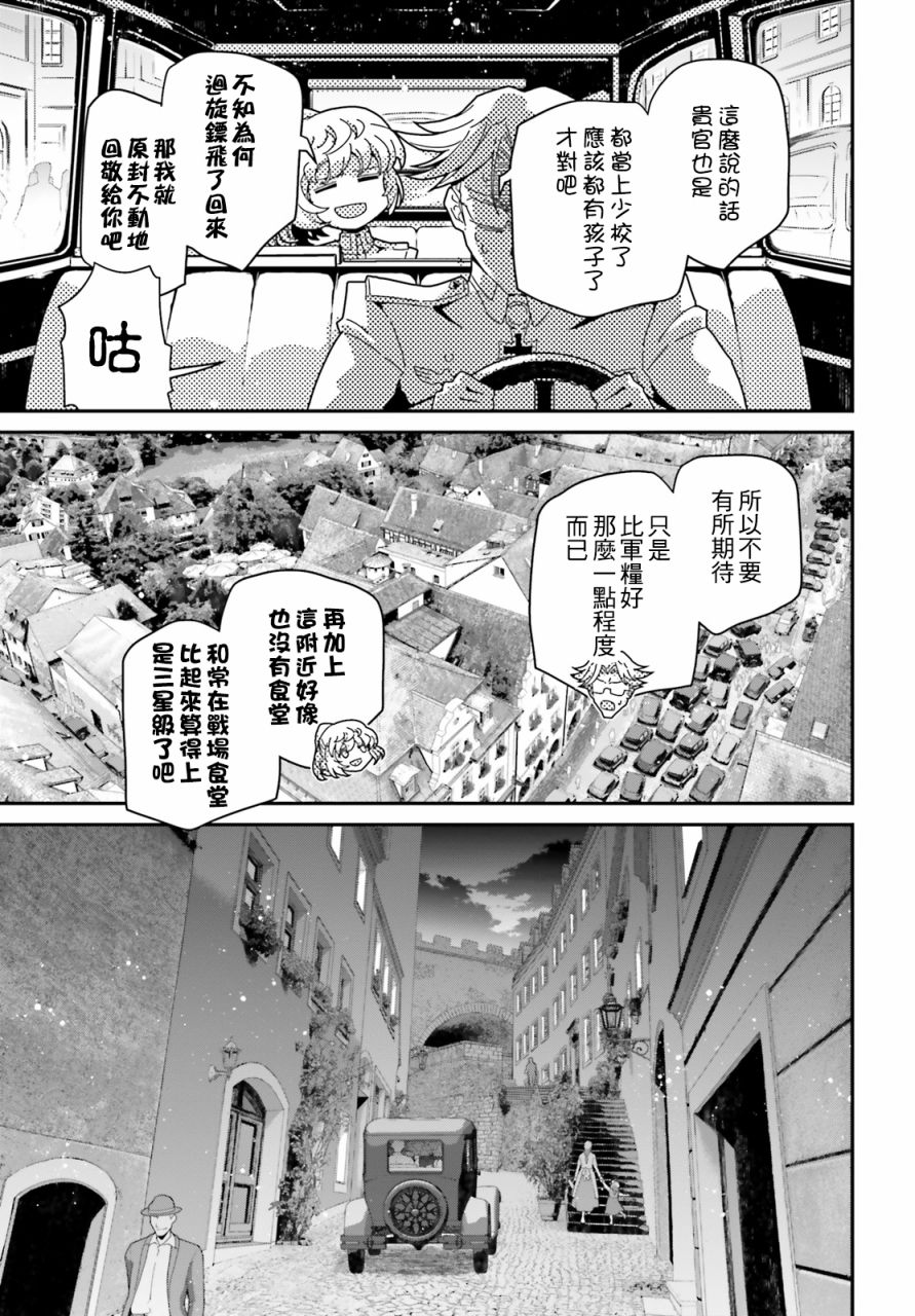 《幼女战记》漫画最新章节第59话 胜利的使用法（3）免费下拉式在线观看章节第【11】张图片