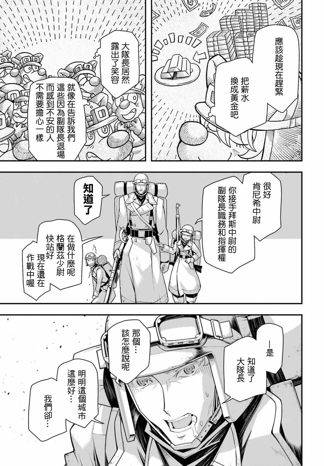 《幼女战记》漫画最新章节第36话免费下拉式在线观看章节第【13】张图片