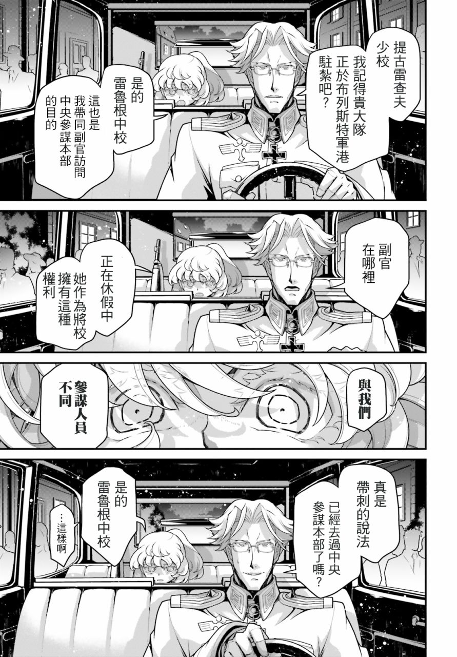 《幼女战记》漫画最新章节第59话 胜利的使用法（3）免费下拉式在线观看章节第【5】张图片