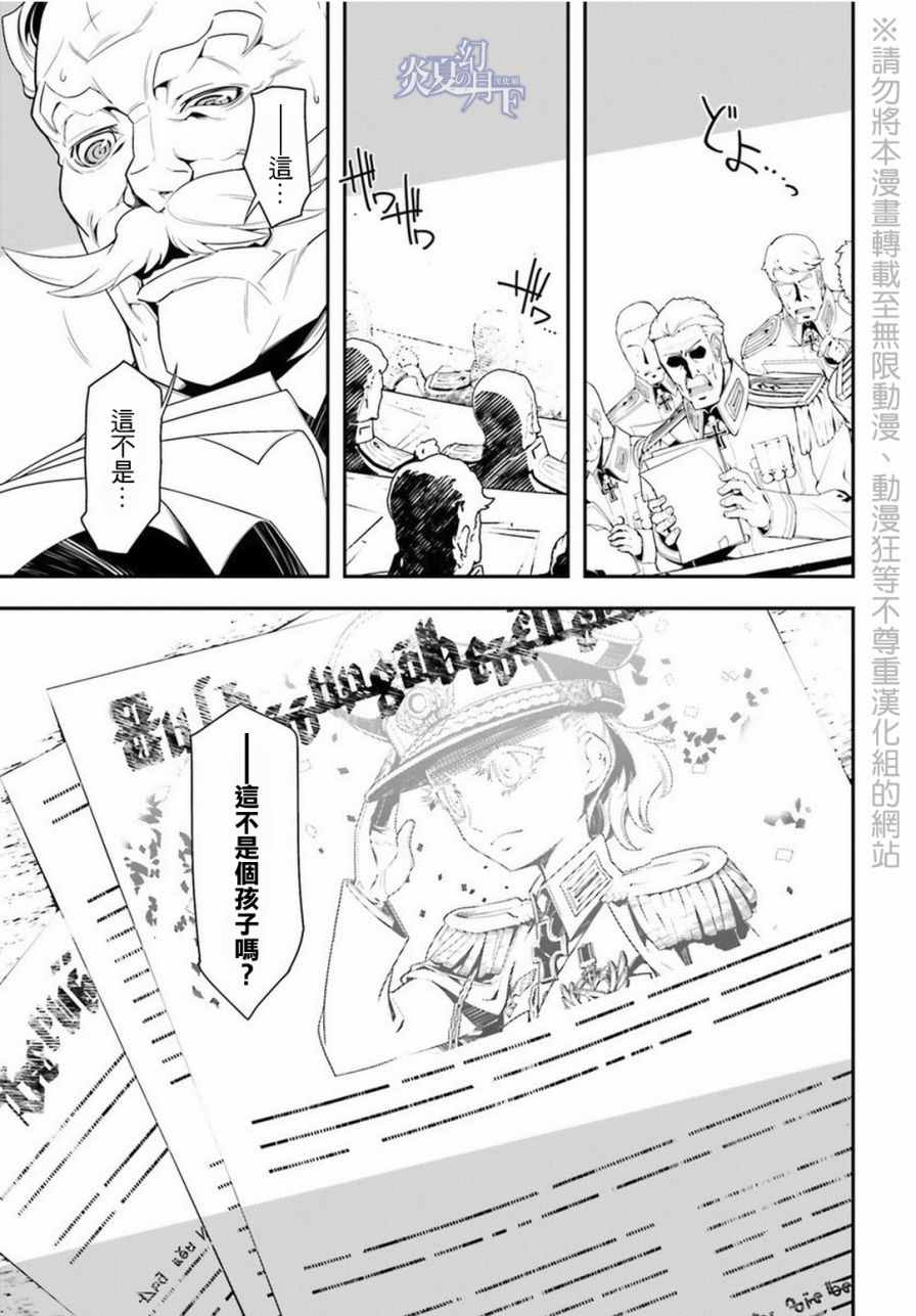 《幼女战记》漫画最新章节第6话免费下拉式在线观看章节第【5】张图片