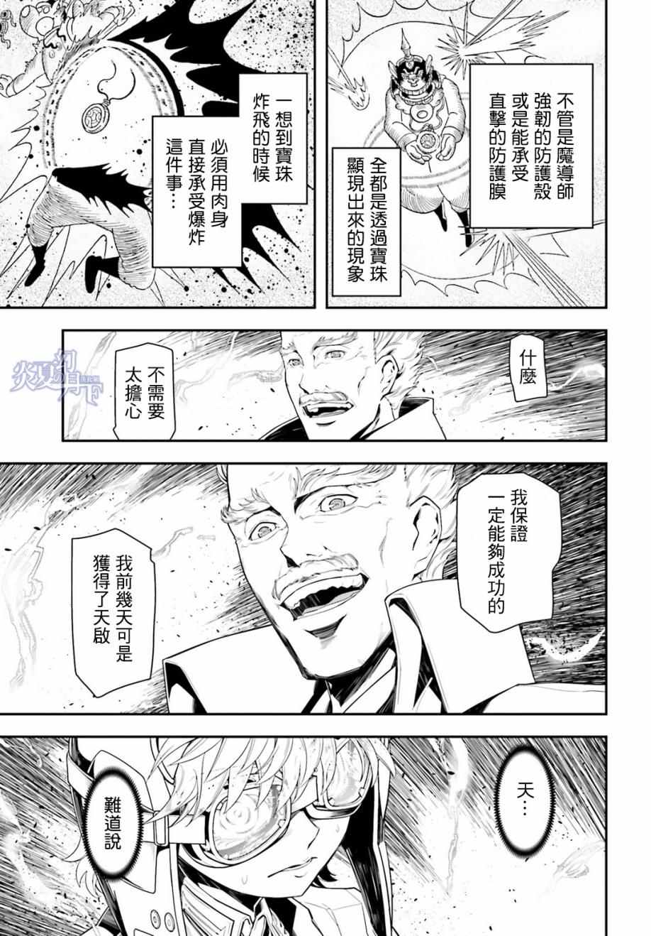 《幼女战记》漫画最新章节第2话免费下拉式在线观看章节第【37】张图片