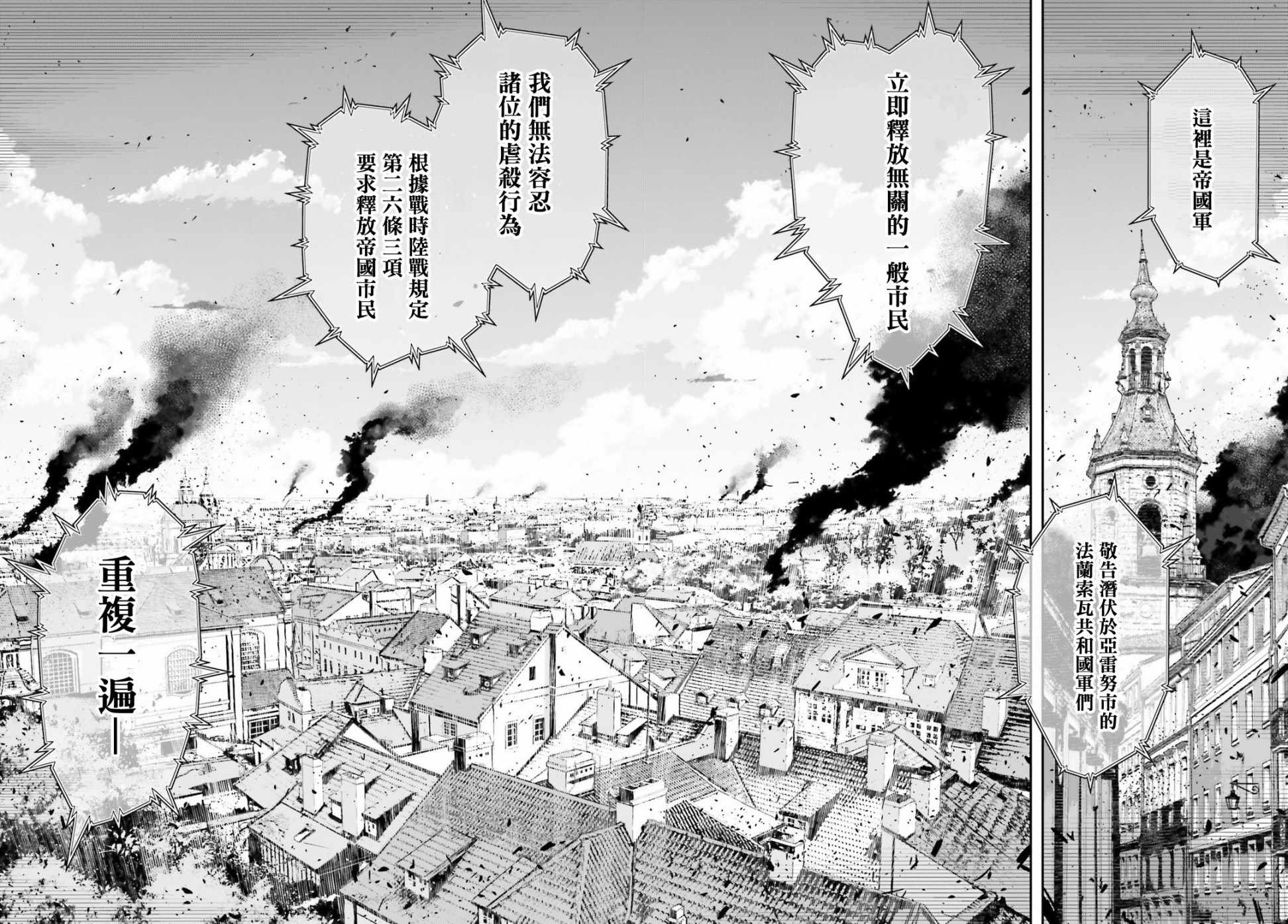 《幼女战记》漫画最新章节第37话免费下拉式在线观看章节第【33】张图片