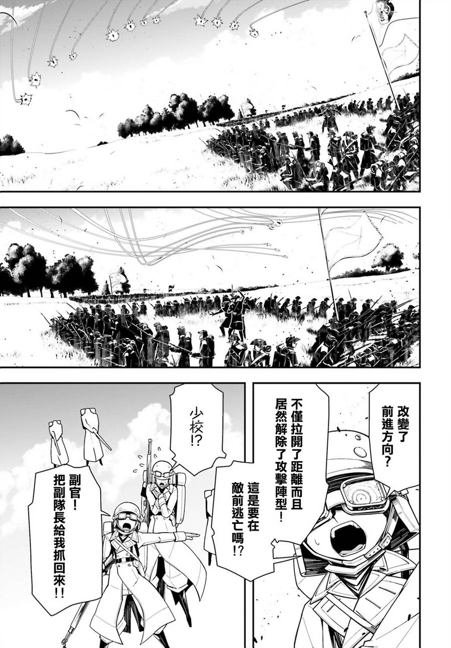 《幼女战记》漫画最新章节第13话免费下拉式在线观看章节第【11】张图片