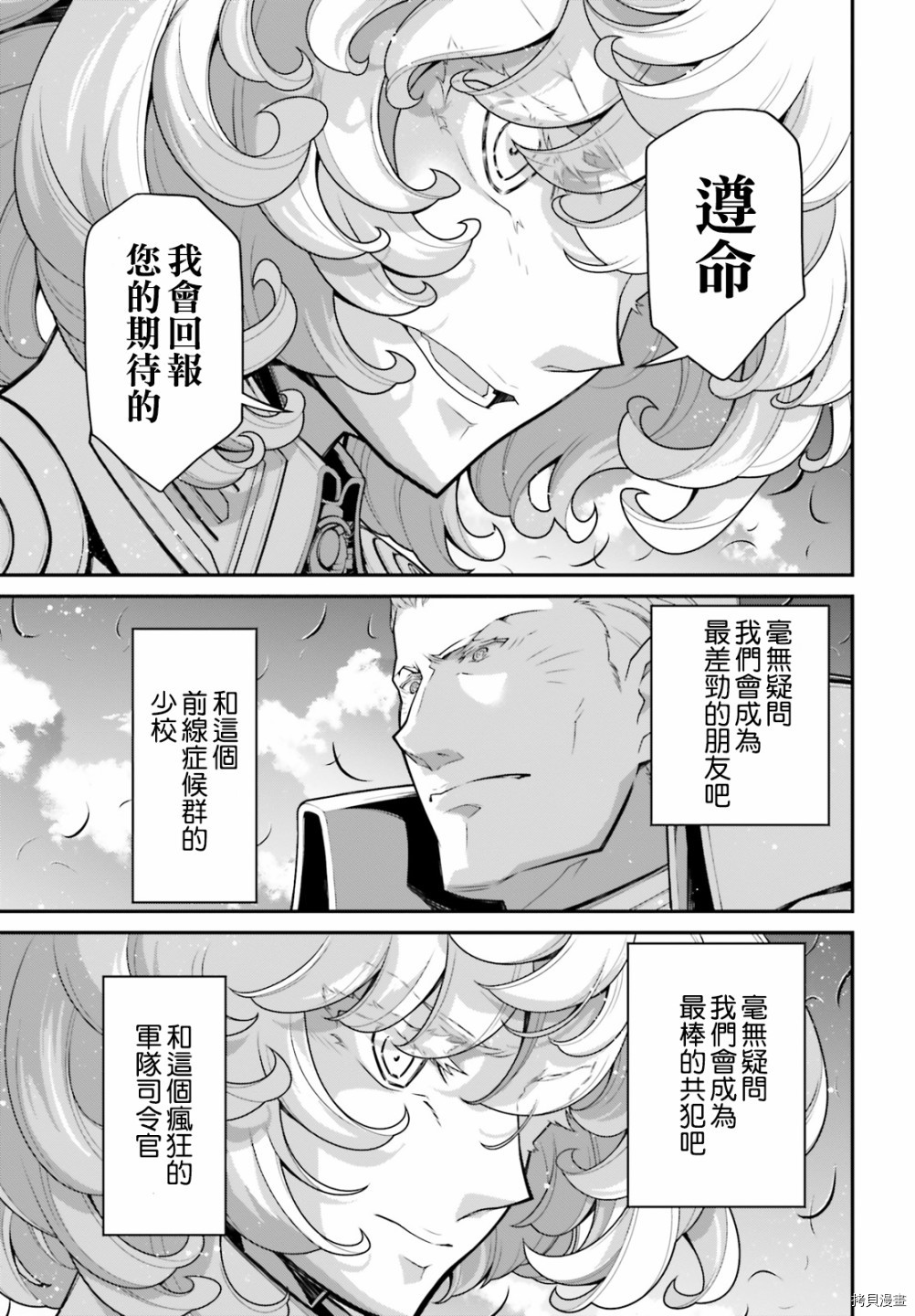 《幼女战记》漫画最新章节第63话免费下拉式在线观看章节第【43】张图片