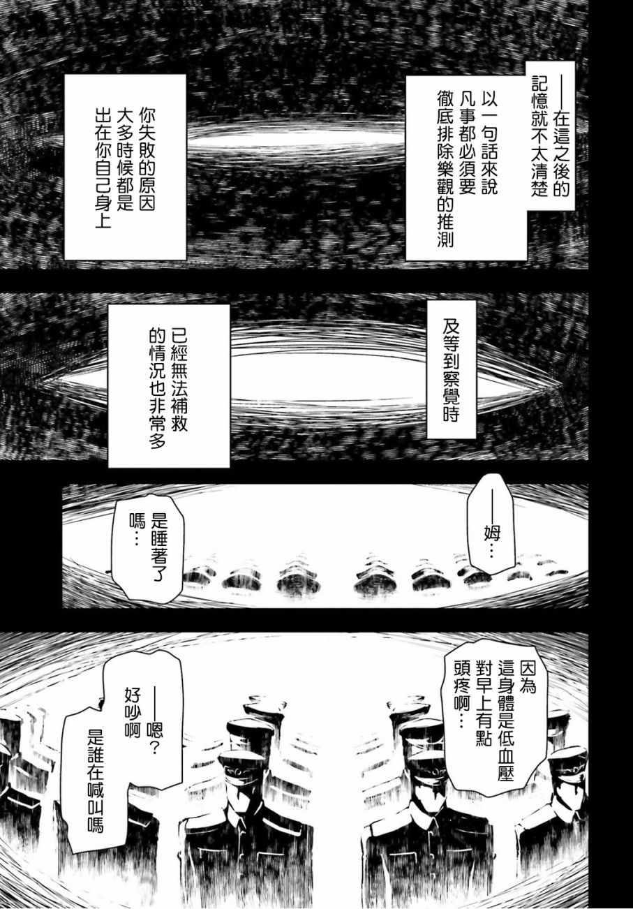 《幼女战记》漫画最新章节第11话免费下拉式在线观看章节第【51】张图片