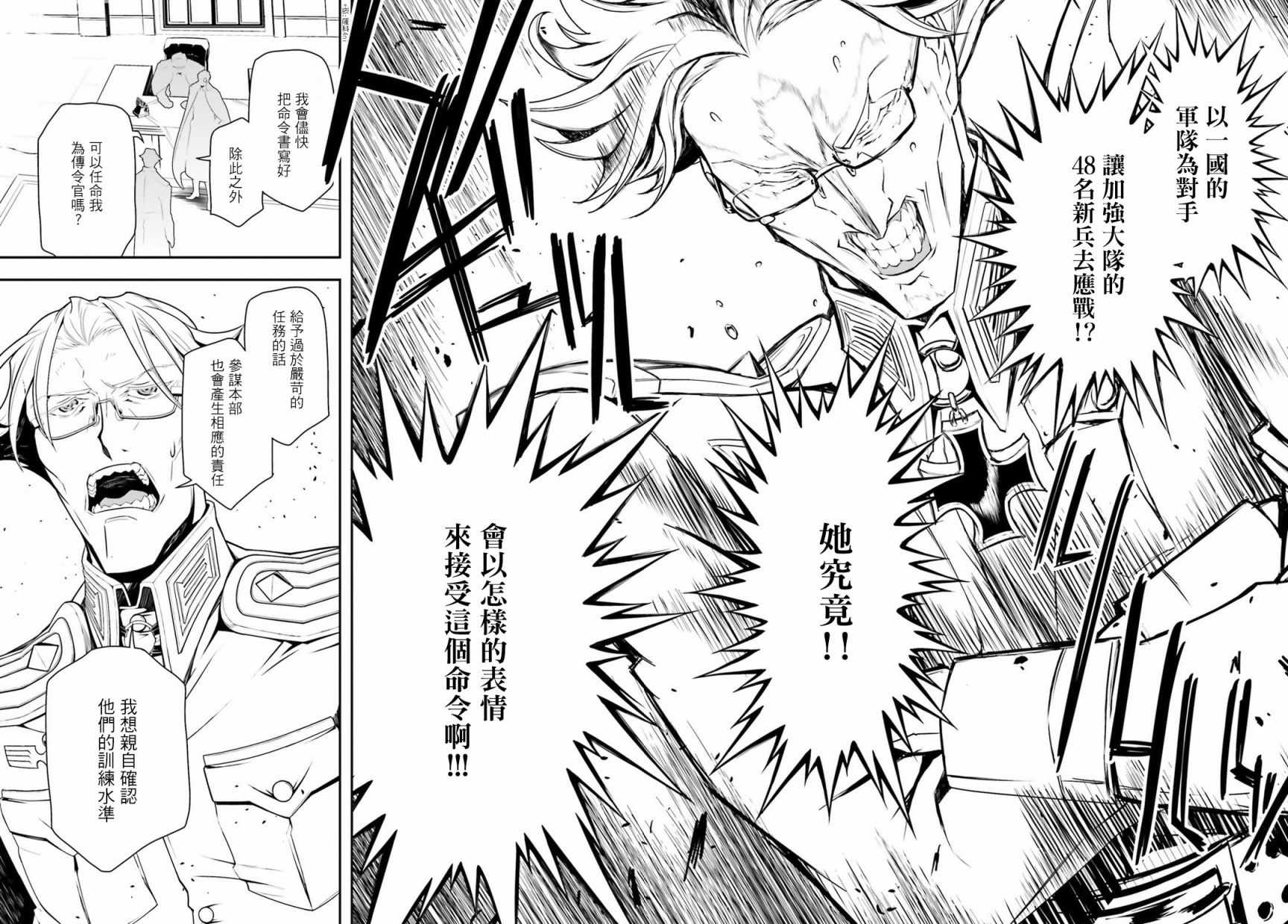《幼女战记》漫画最新章节雷鲁根的胃痛3免费下拉式在线观看章节第【11】张图片