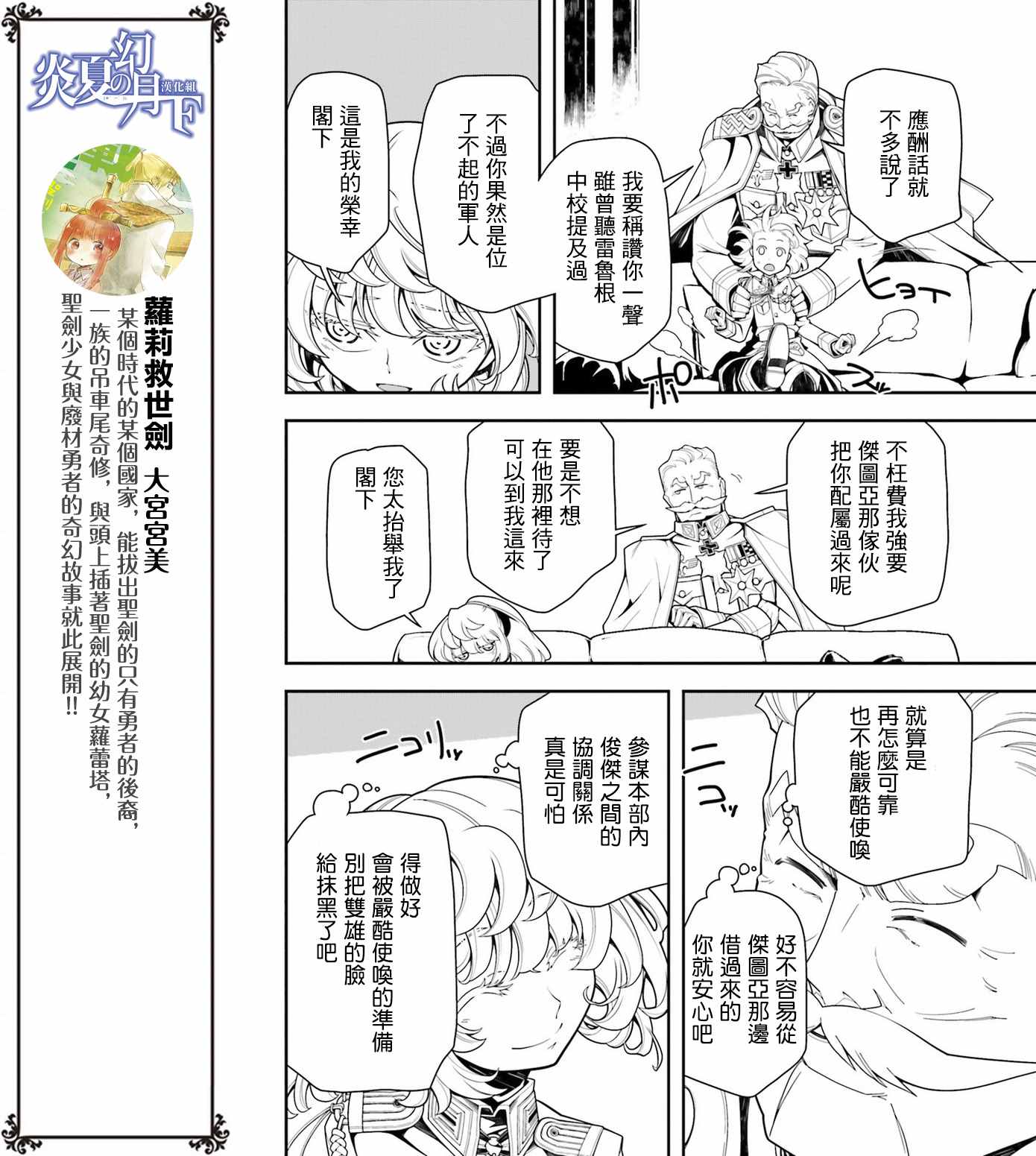 《幼女战记》漫画最新章节第17话免费下拉式在线观看章节第【20】张图片