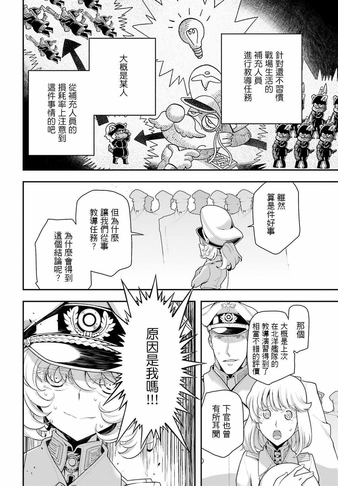 《幼女战记》漫画最新章节第30话免费下拉式在线观看章节第【39】张图片