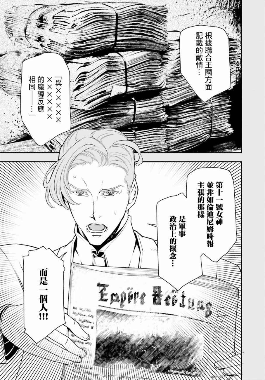 《幼女战记》漫画最新章节第26话免费下拉式在线观看章节第【9】张图片