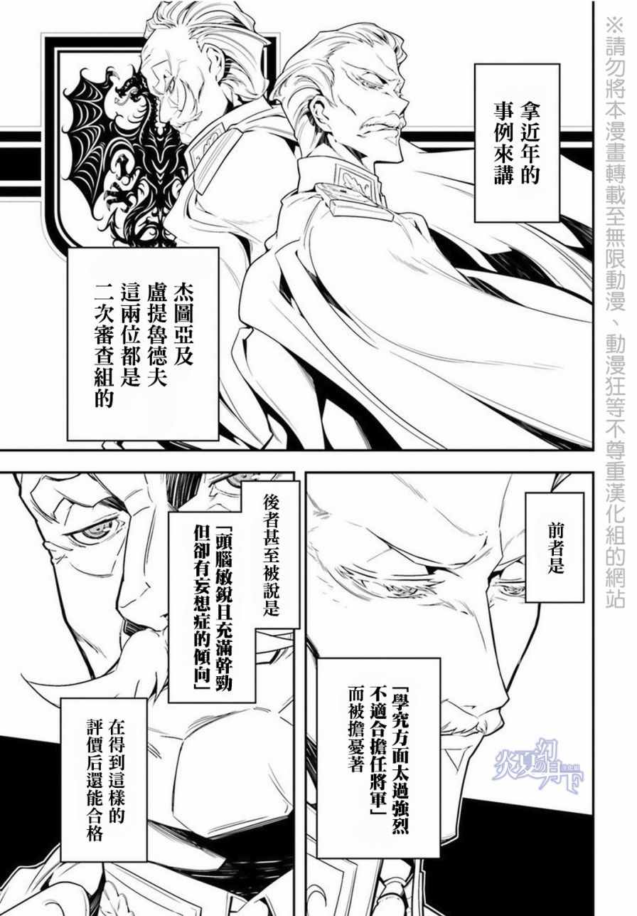 《幼女战记》漫画最新章节第6话免费下拉式在线观看章节第【3】张图片