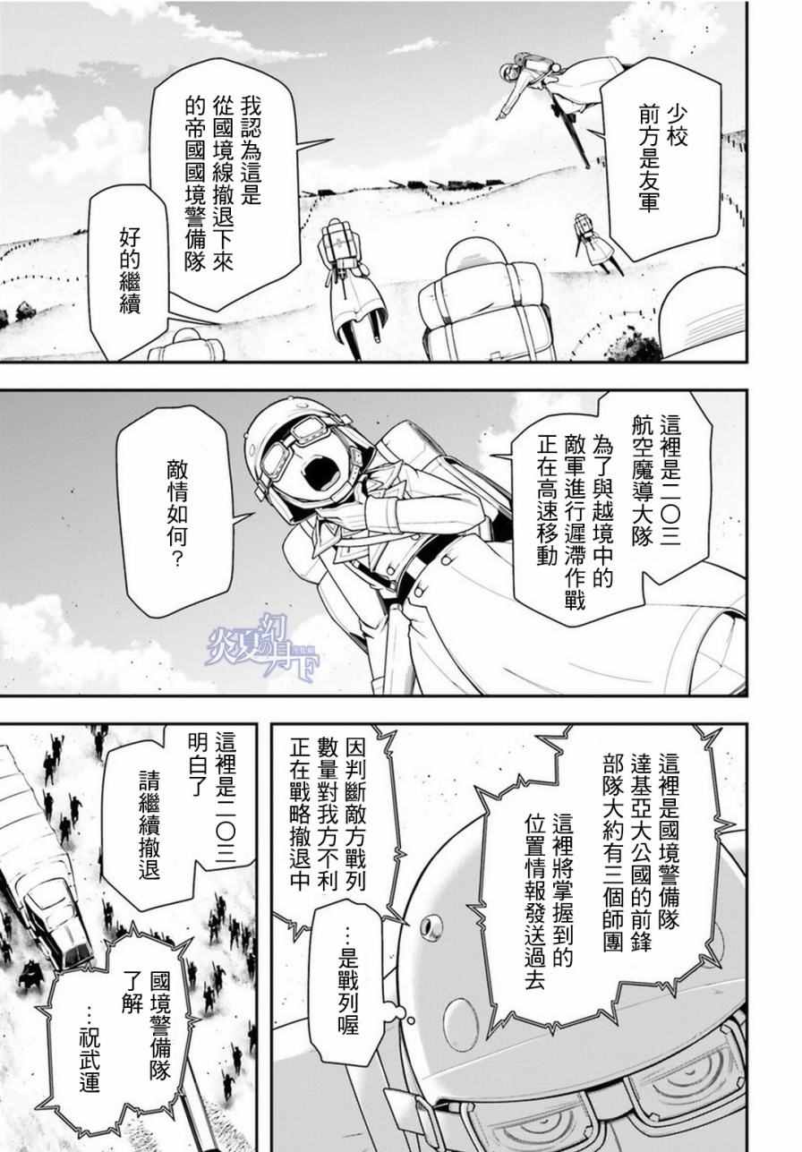 《幼女战记》漫画最新章节第12话免费下拉式在线观看章节第【33】张图片