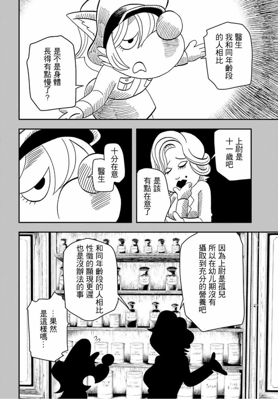 《幼女战记》漫画最新章节第11话免费下拉式在线观看章节第【35】张图片