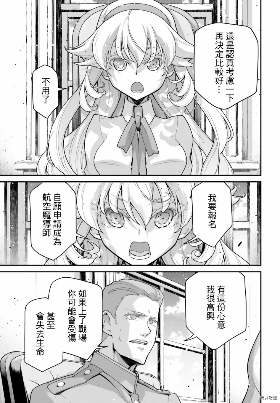 《幼女战记》漫画最新章节第62话免费下拉式在线观看章节第【3】张图片