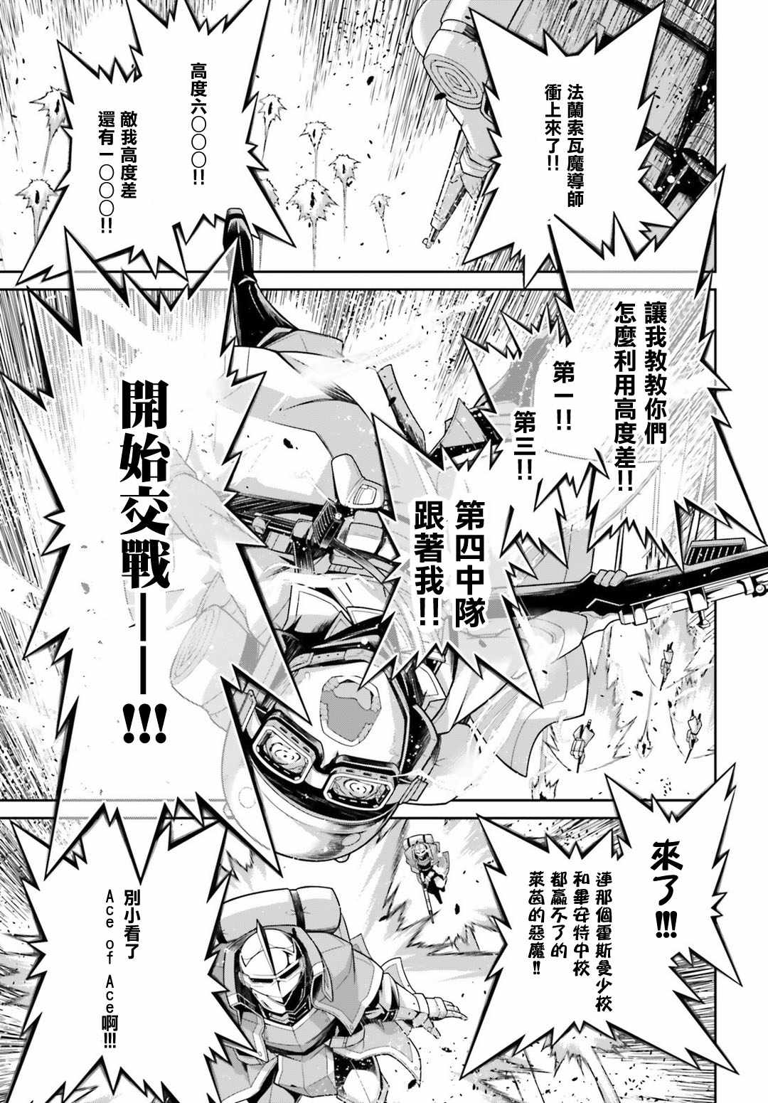 《幼女战记》漫画最新章节第41话免费下拉式在线观看章节第【20】张图片