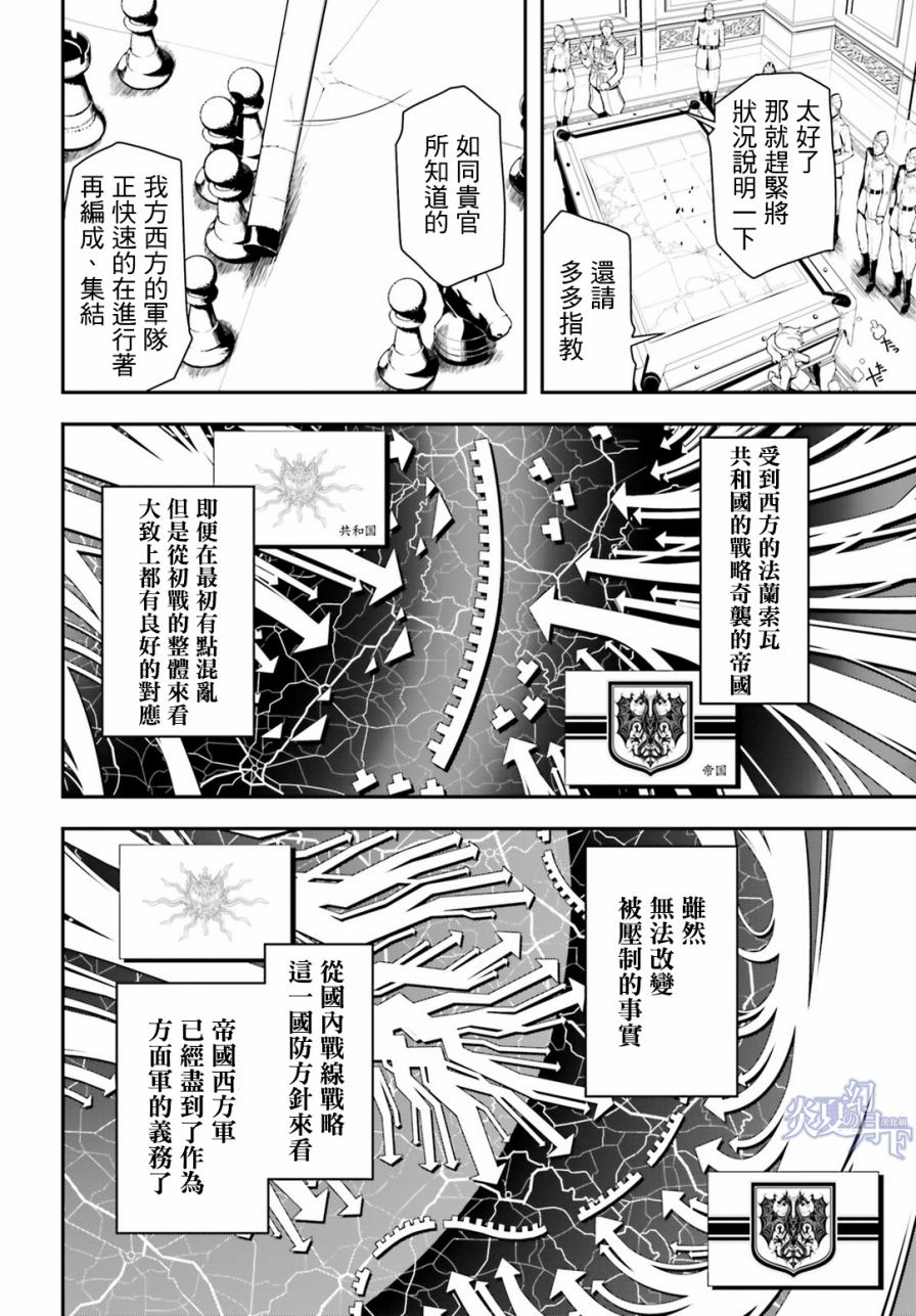 《幼女战记》漫画最新章节第4话免费下拉式在线观看章节第【15】张图片