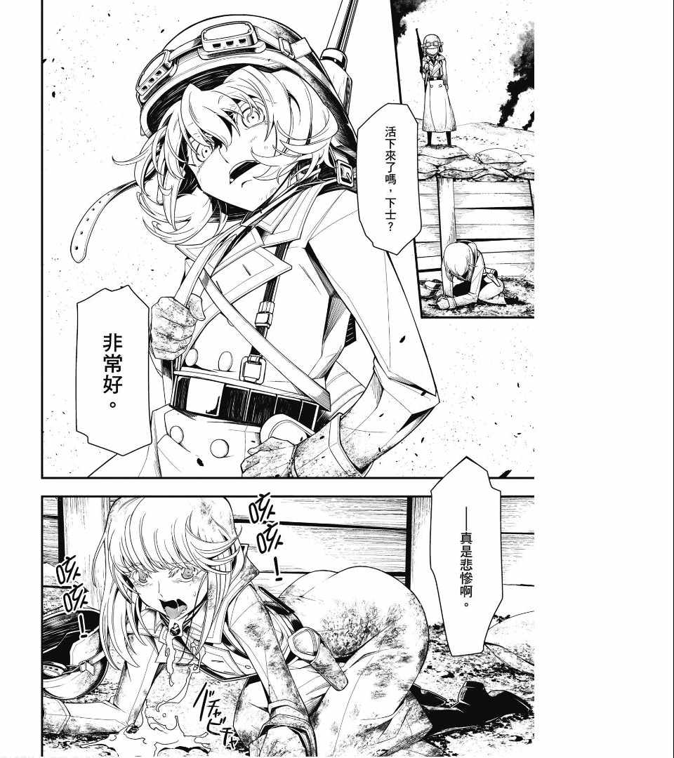 《幼女战记》漫画最新章节第2卷免费下拉式在线观看章节第【18】张图片