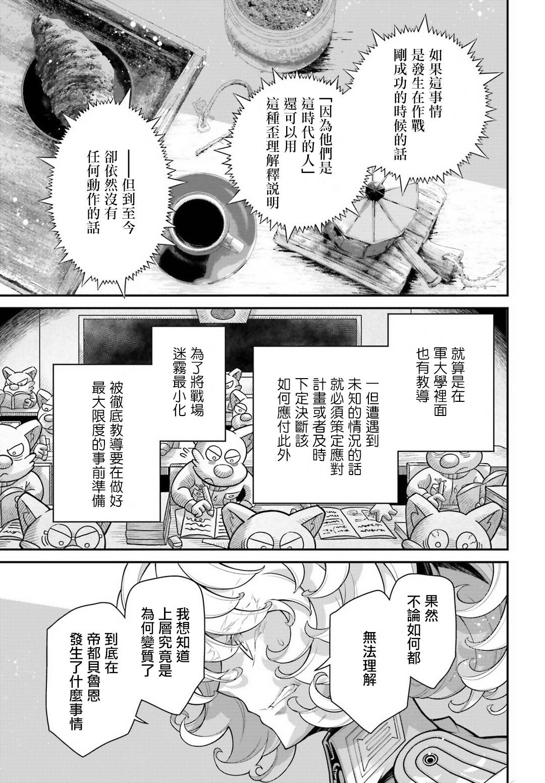 《幼女战记》漫画最新章节第57话 胜利的使用方式1免费下拉式在线观看章节第【28】张图片