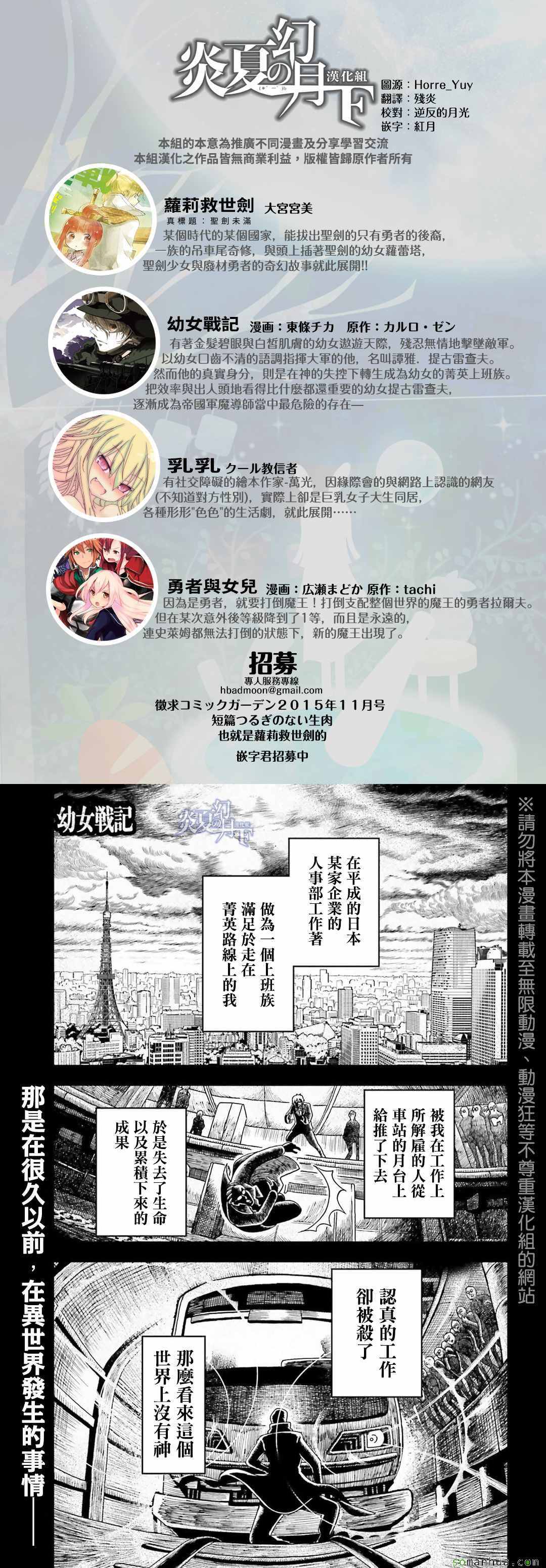 《幼女战记》漫画最新章节第5话免费下拉式在线观看章节第【1】张图片