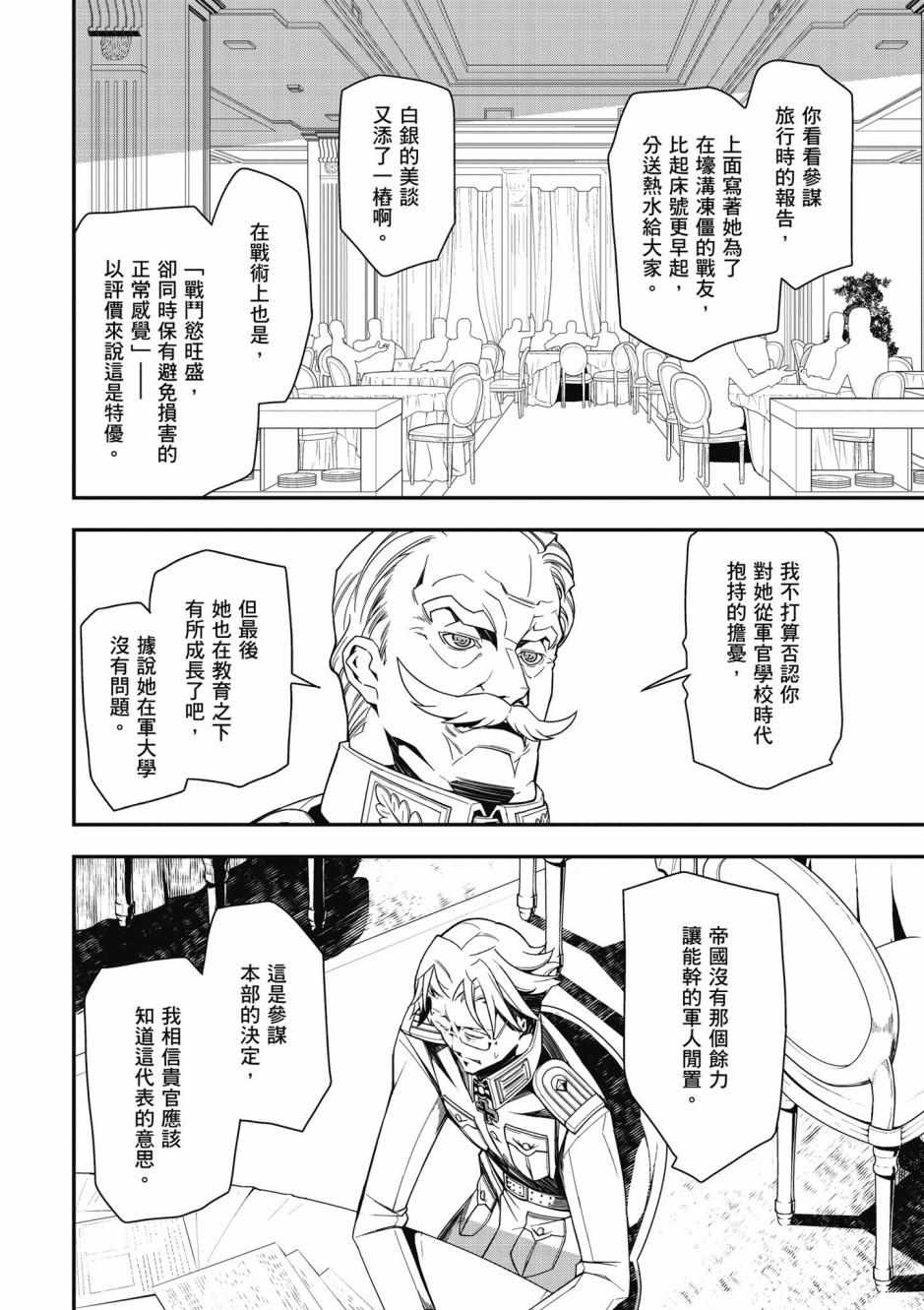 《幼女战记》漫画最新章节第3卷免费下拉式在线观看章节第【94】张图片