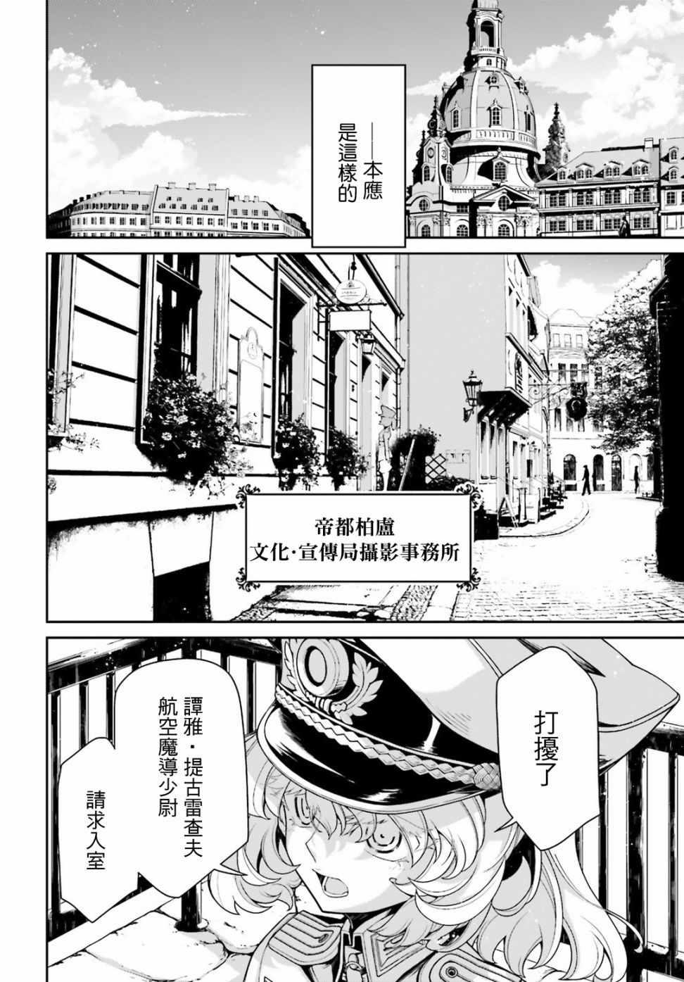 《幼女战记》漫画最新章节借来的猫：前篇免费下拉式在线观看章节第【12】张图片